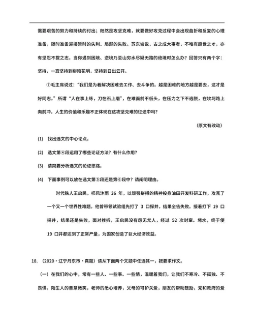 年辽宁省丹东市中考语文试卷word模板
