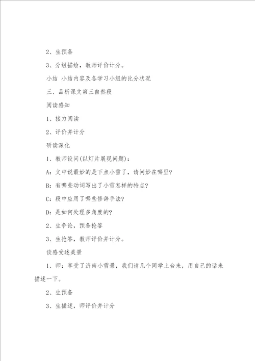 冬天来了活动教案一等奖