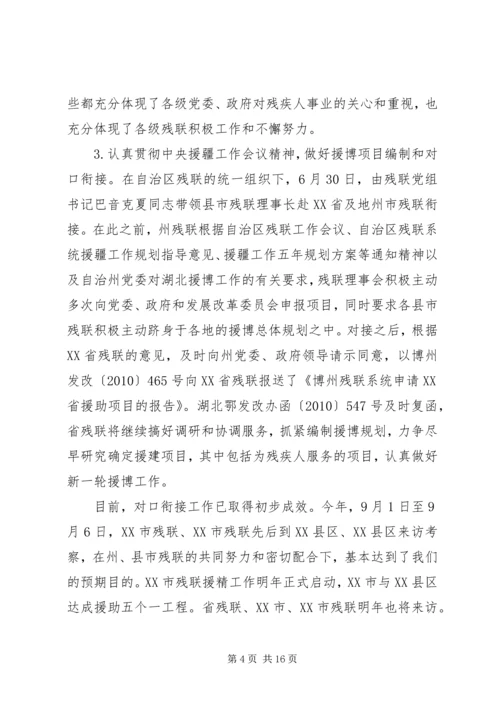 残联工作总结及下年工作计划.docx