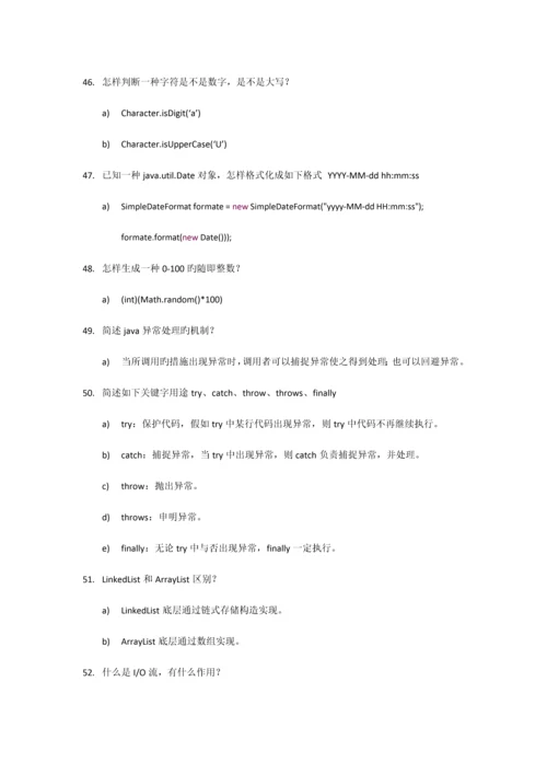 2023年JAVA基础面试题经典.docx