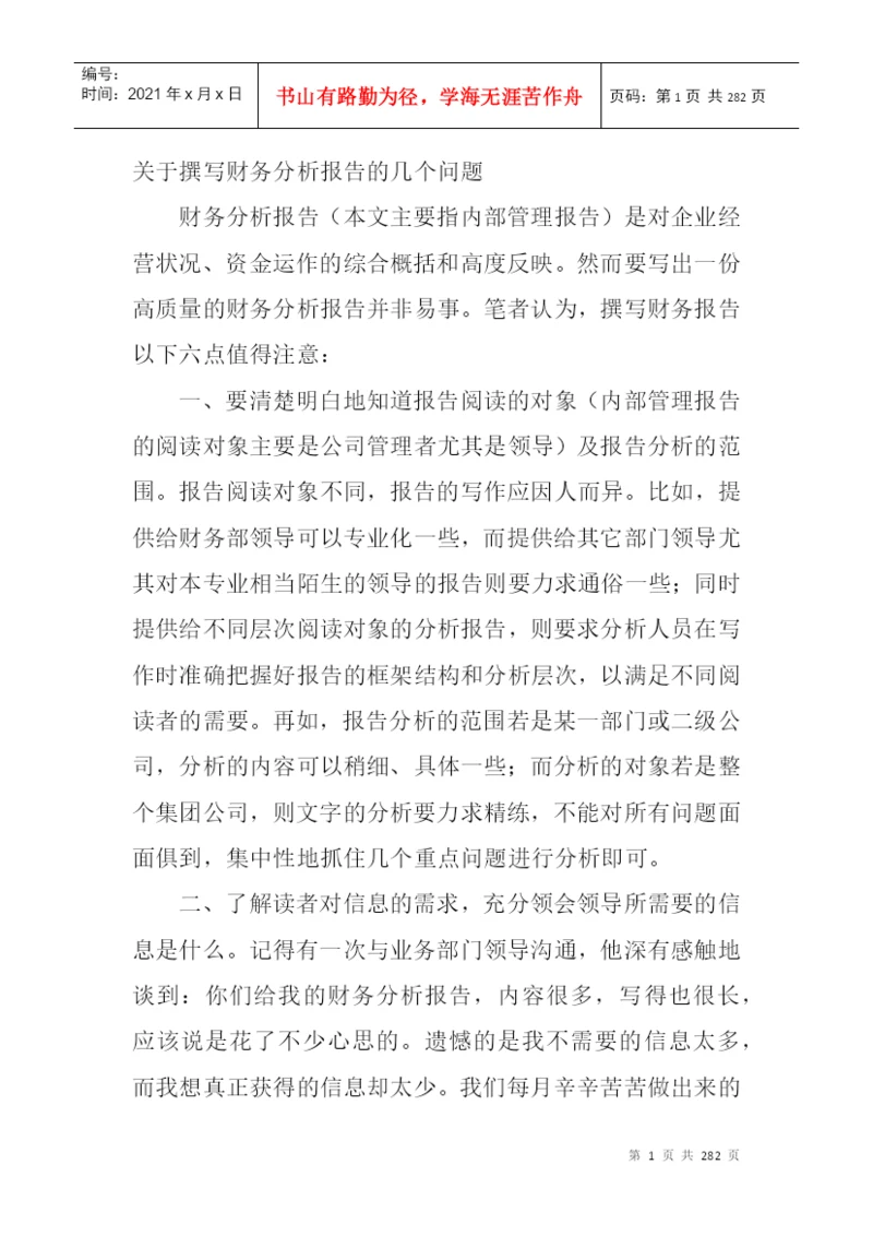 财务综合-财务论文大汇集.docx