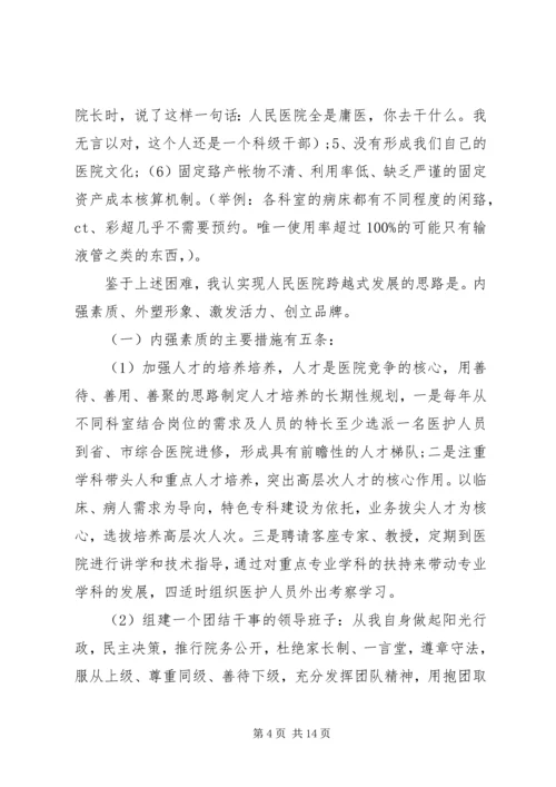 医院副院长竞聘演讲稿大全 (2).docx