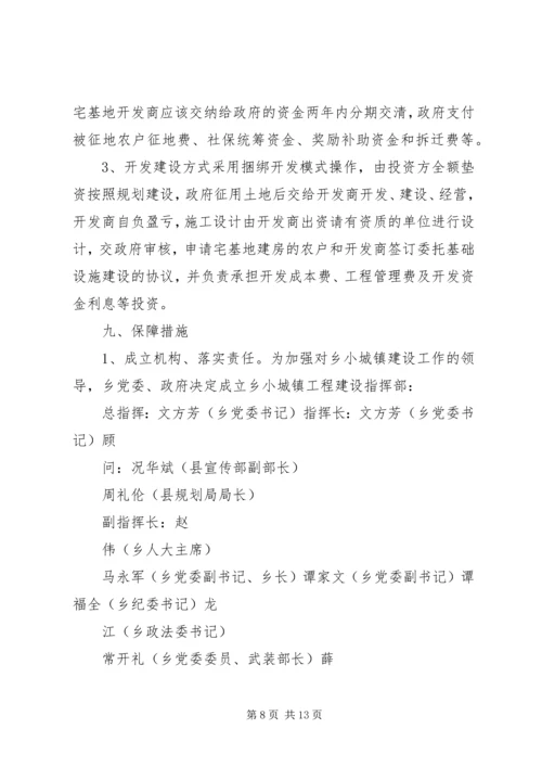 铁匠乡农民集中到小城镇建房基础设施建设方案.docx