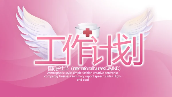 粉色致敬护士512国际护士节PPT动态模板