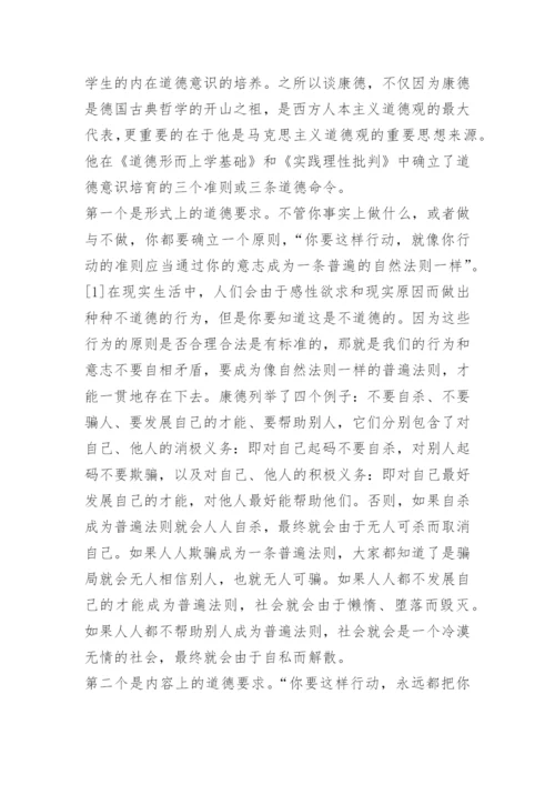 2021大学生道德教育论文.docx