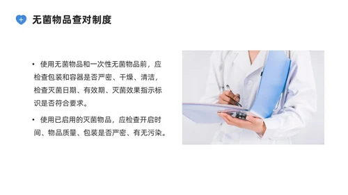 蓝色系商务简约护理核心制度培训PPT课件