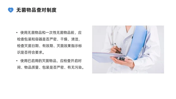 蓝色系商务简约护理核心制度培训PPT课件