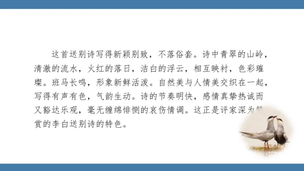 八年级语文下册第六单元课外古诗词诵读 送友人 课件(共17张PPT)