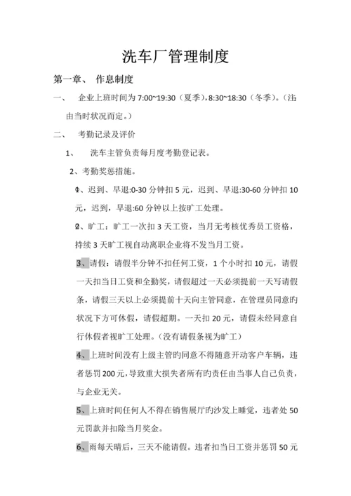 洗车厂管理制度.docx