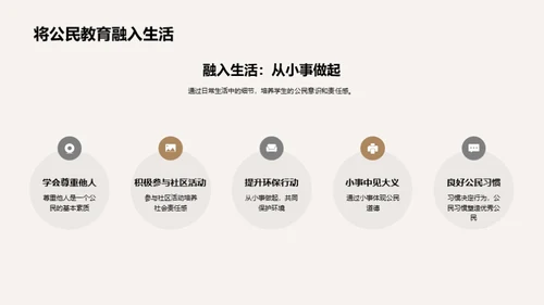 公民素养从我做起