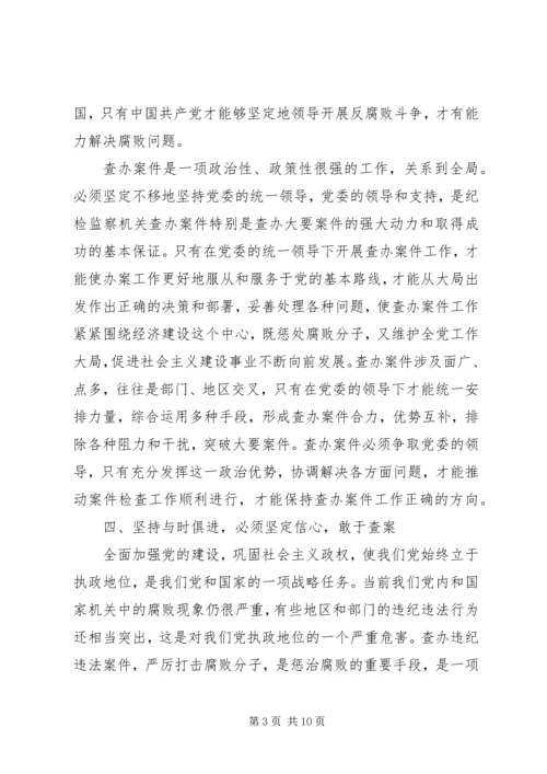 以与时俱进的精神状态做好案件检查工作.docx