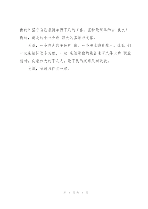 最美司机吴斌事迹学习心得.docx