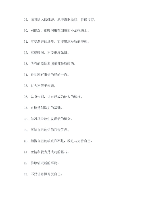 对自己有影响的名言名句