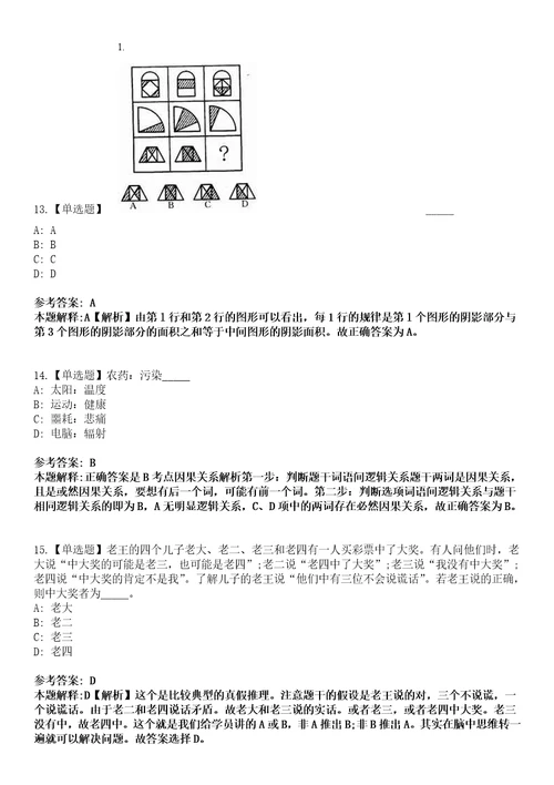 2023年03月福建三明市尤溪县公开招聘小学幼儿园新任教师79人笔试题库含答案解析