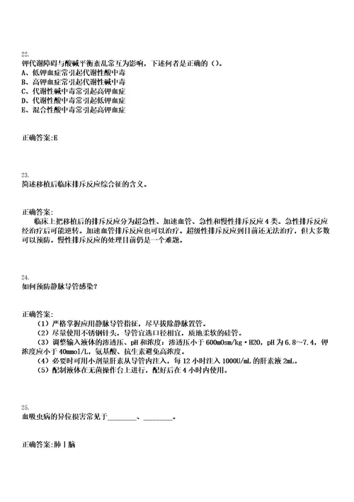 2023年02月2023年天津市眼科医院招聘人事代理制工作人员18人笔试参考题库含答案解析