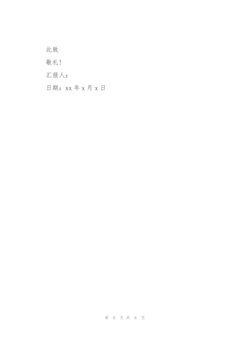 预备党员第四季度思想汇报.docx
