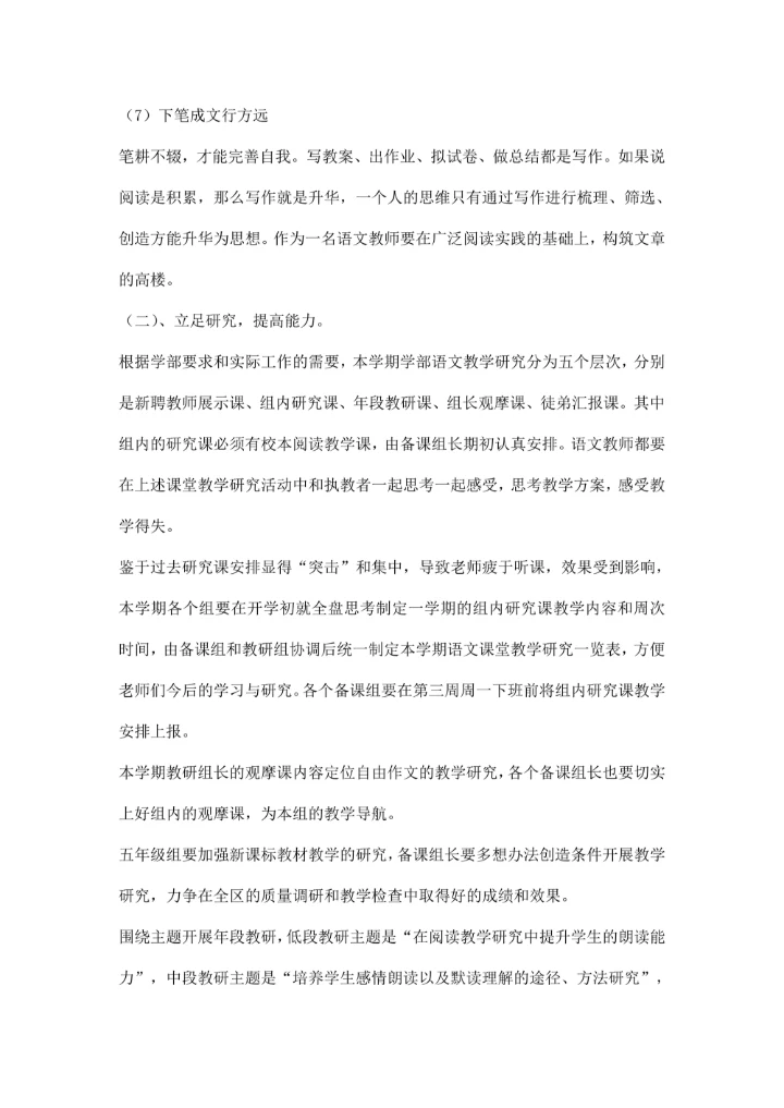 语文教研组工作计划模板