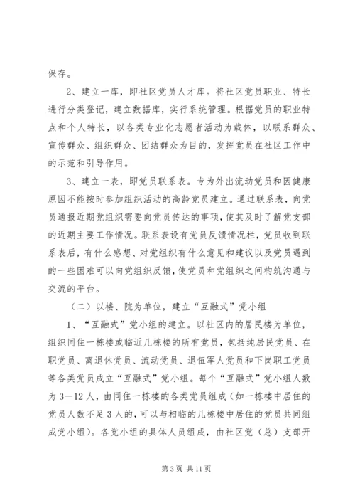 街道党工委党员管理工作方案.docx