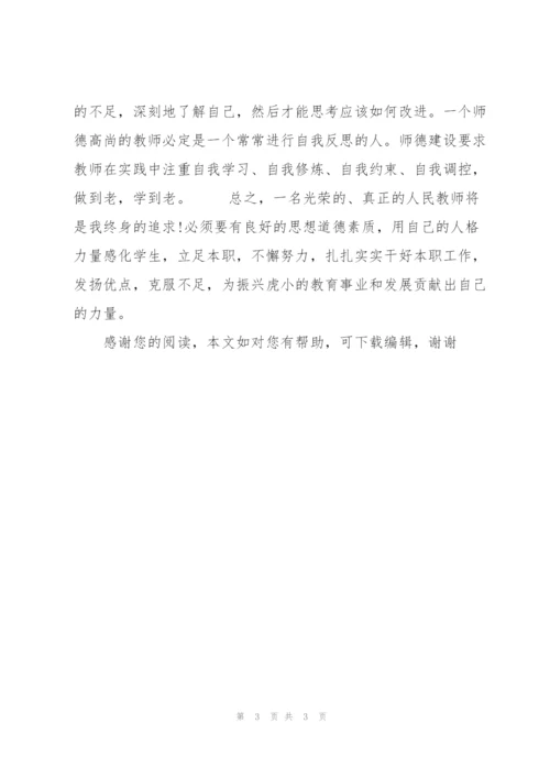 20XX教师个人师德学习培训计划.docx