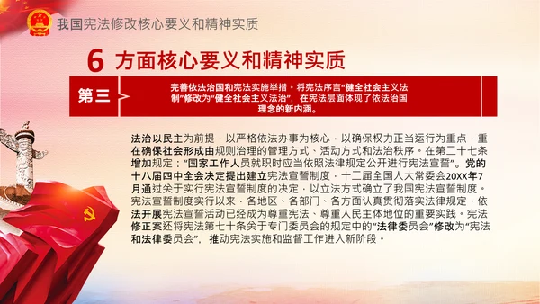 党课国家宪法日学习弘扬宪法精神PPT模板
