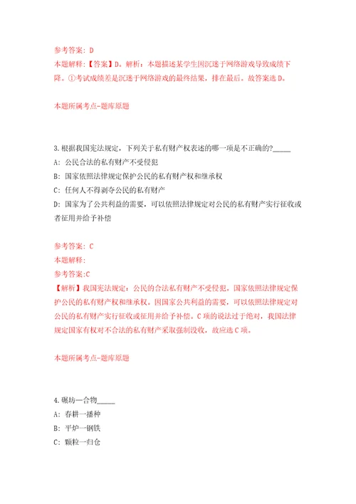 2022年01月山东省菏泽交通投资发展集团有限公司校园招聘20名工作人员公开练习模拟卷第1次