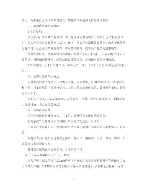 精编之下年基层党员学习计划模板.docx