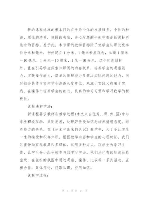 三年级数学《毫米的认识》说课稿.docx