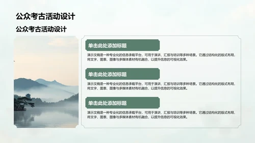 绿色水墨风三星堆文化遗址介绍PPT模板