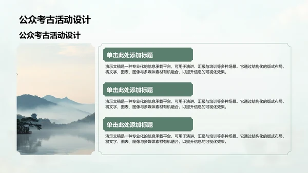 绿色水墨风三星堆文化遗址介绍PPT模板