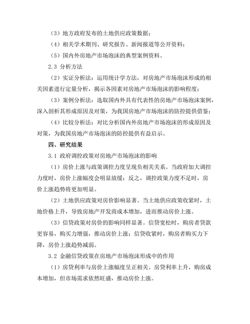 房地产市场泡沫形成原因及对策