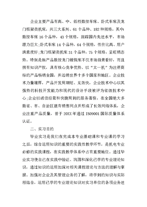 20XX数控专业大学生认识实习报告