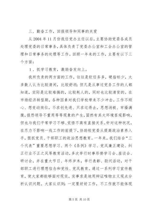 学校党委办公室主任)情况报告.docx