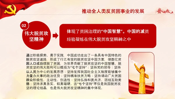 弘扬脱贫攻坚精神乡村振兴党课党校PPT课件