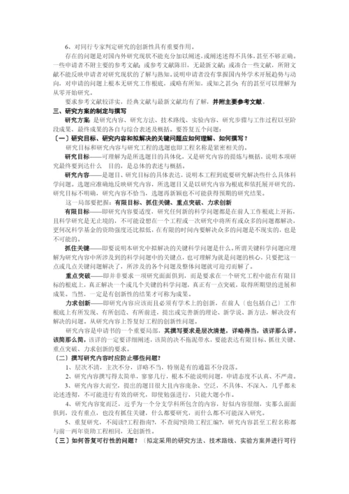 如何申请自然科学基金项目.docx