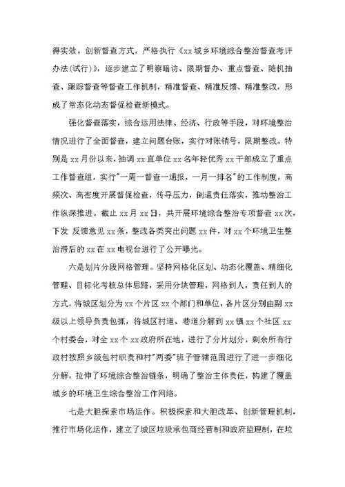 城乡综合治理整改情况汇报材料3篇