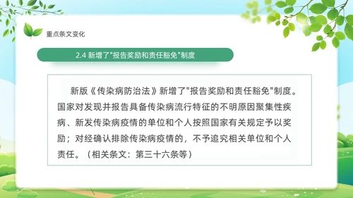 绿色风格传染病防治法知识宣传解读学习传染病PPT法律