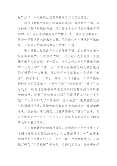 姥姥的剪纸教学反思_5.docx