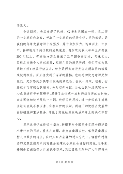 在加快地区经济发展工作会议上的讲话.docx