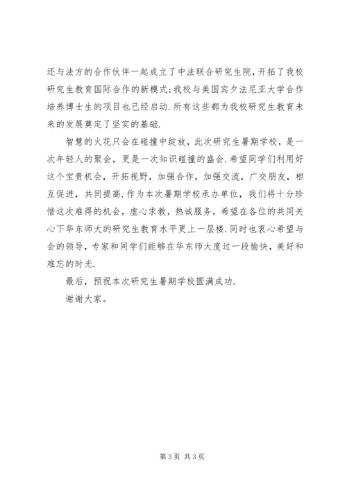 大学开学典礼讲话.docx