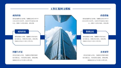 蓝色商务风6项图文排版PPT单页