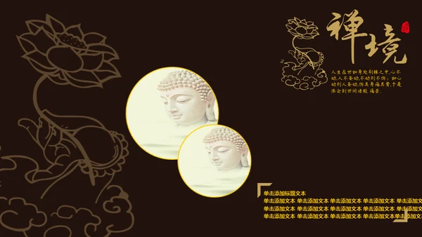禅意中国风佛教文化通用PPT模板