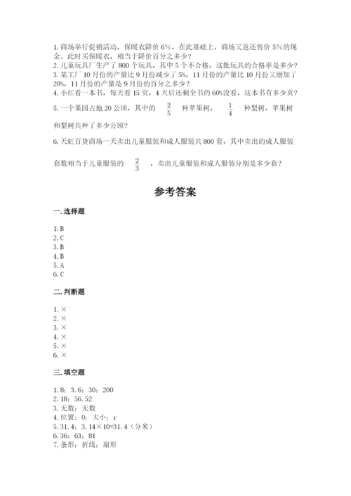 2022六年级上册数学期末考试试卷及答案（名校卷）.docx
