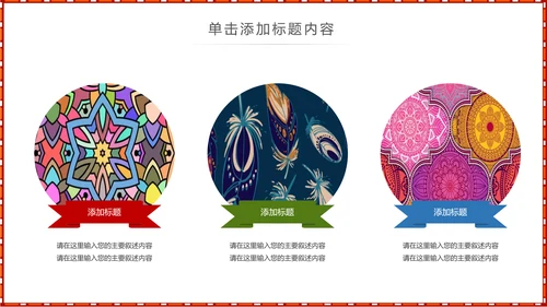 少数民族风格传统文化介绍民族花纹PPT
