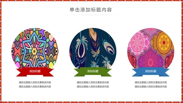 少数民族风格传统文化介绍民族花纹PPT
