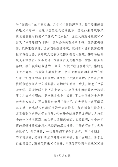 在全市招商引资暨优化经济环境动员大会上的讲话(1).docx