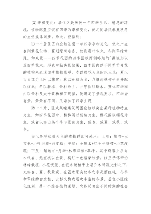 植物配置的论文.docx
