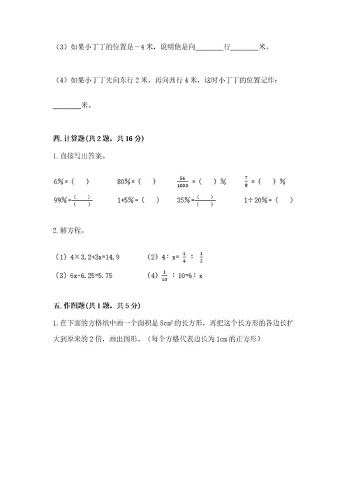 沧州市海兴县六年级下册数学期末测试卷推荐