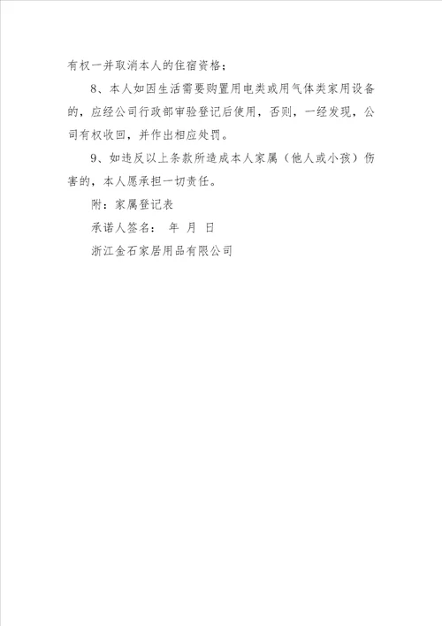 免责承诺书范本集