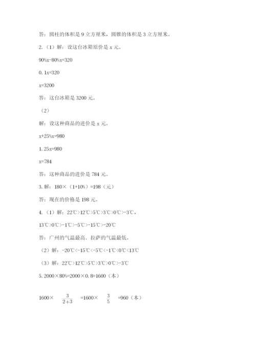 人教版数学小升初模拟试卷含完整答案【名师系列】.docx