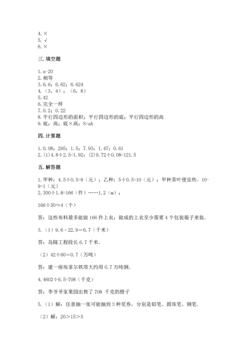 人教版数学五年级上册期末考试试卷含完整答案【全优】.docx